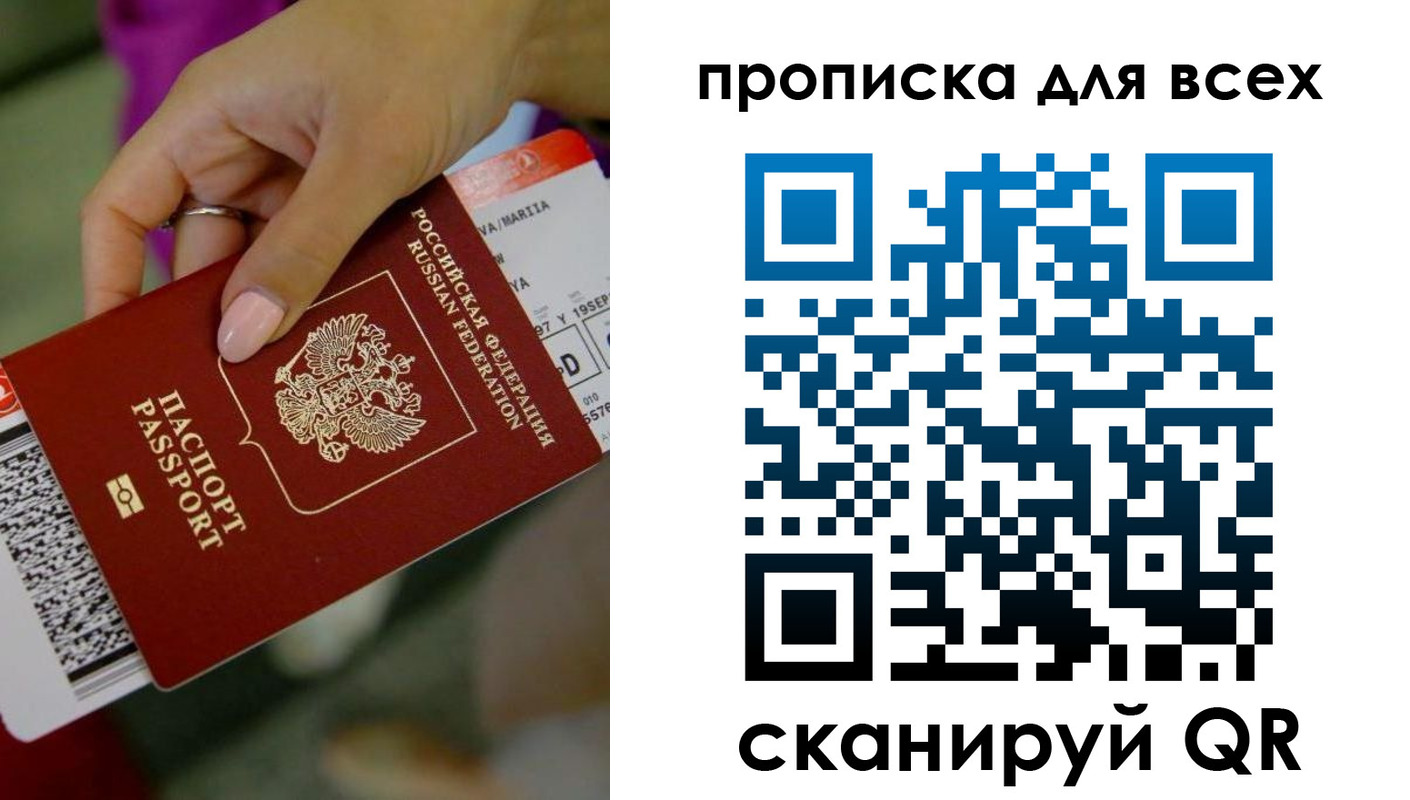 прописка для военкомата в Пересвете